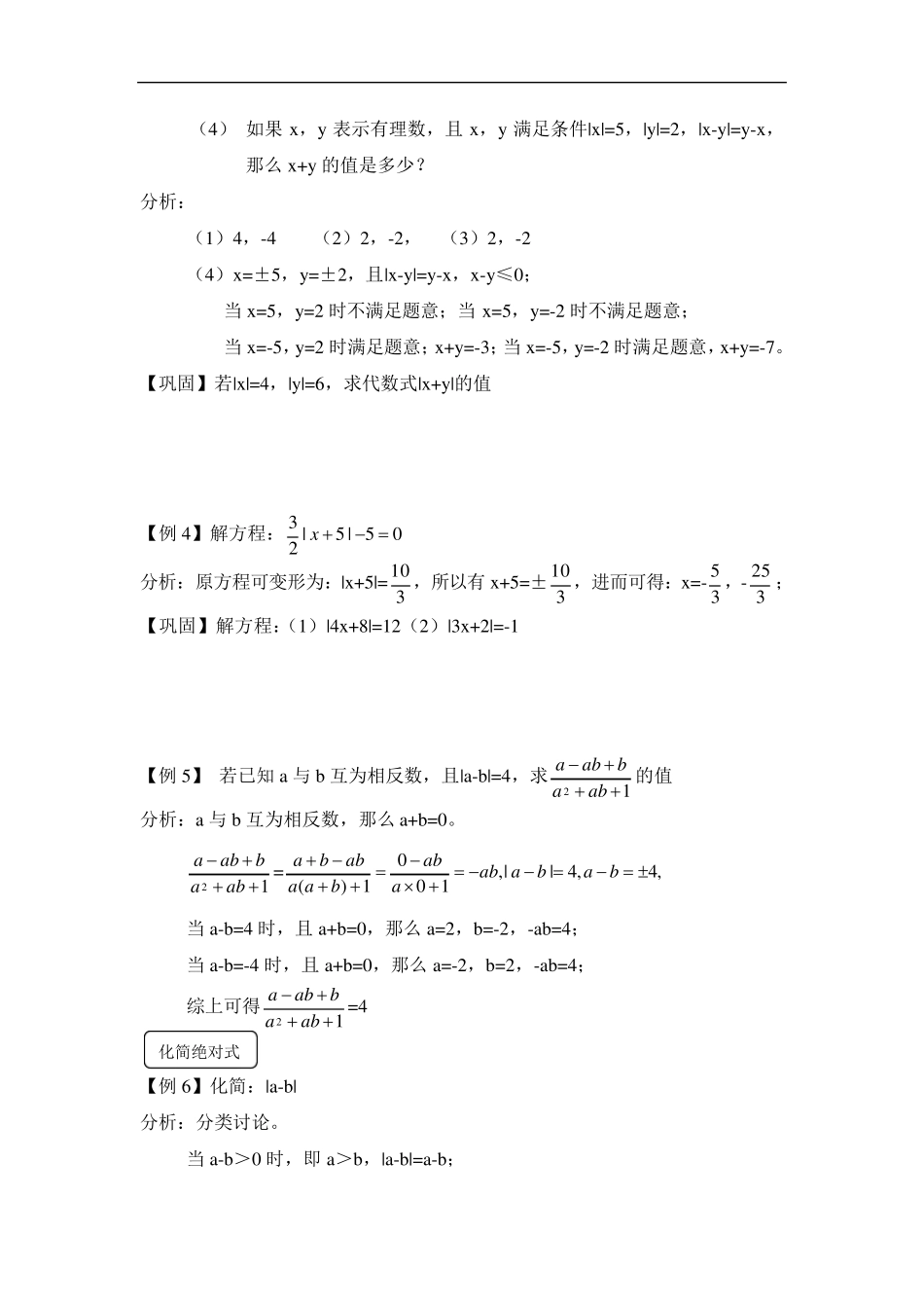 绝对值性质及运用_第3页