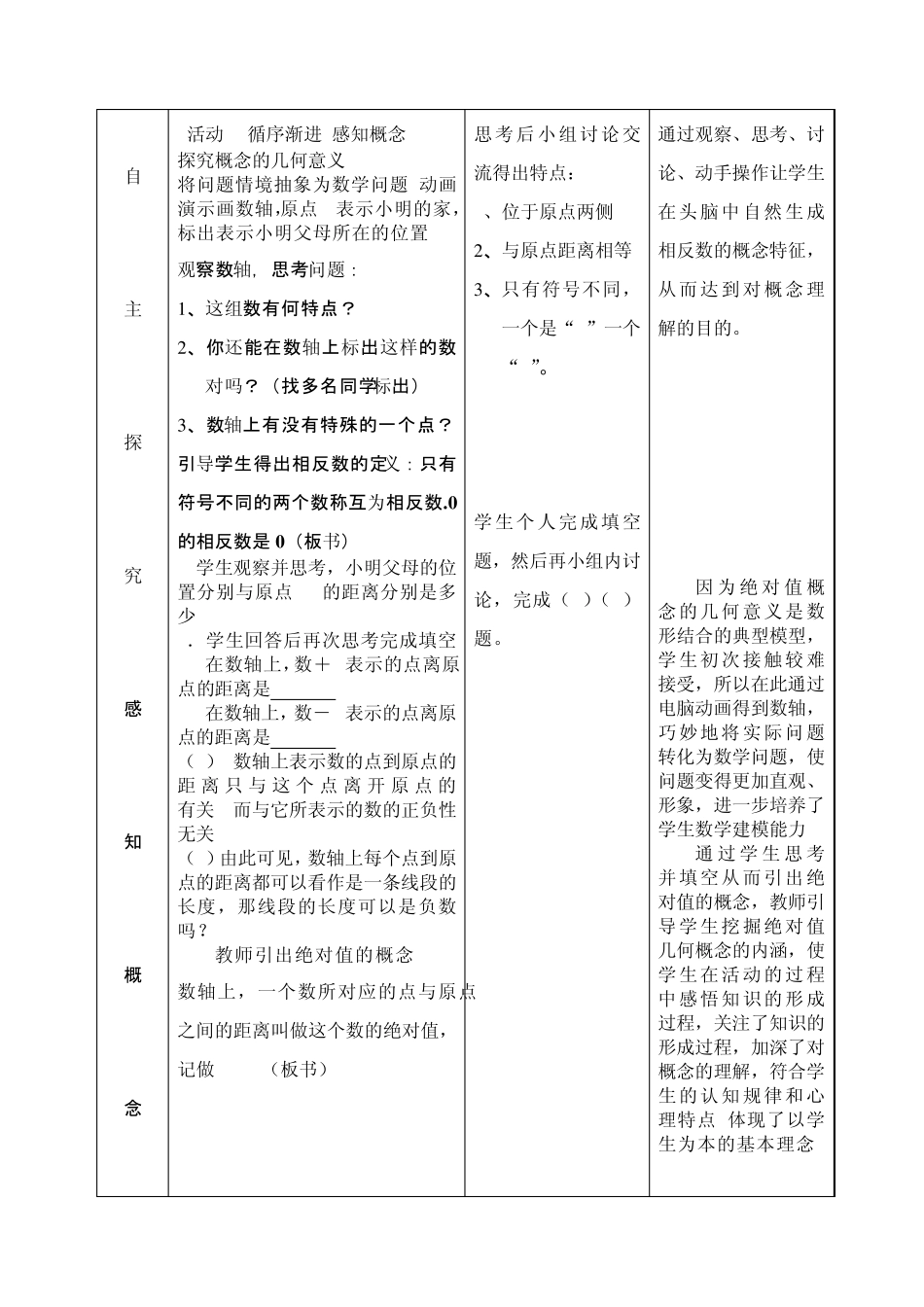 绝对值教学设计_第3页