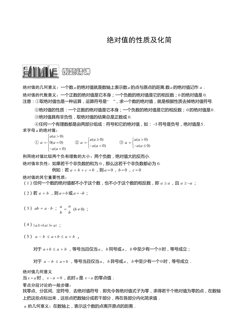 绝对值的性质及化简_第1页