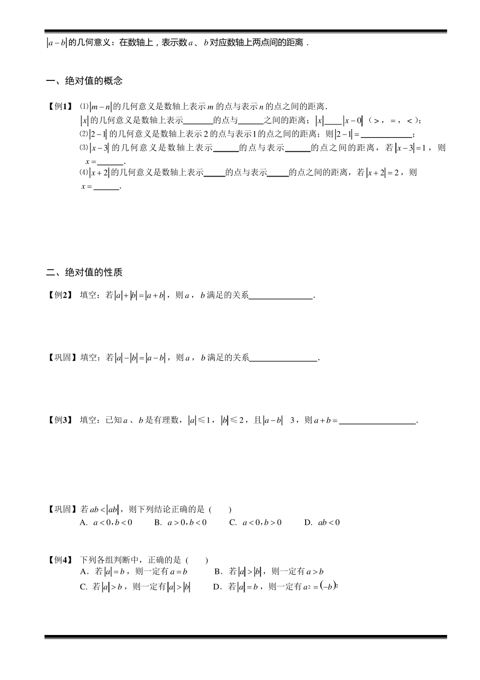 绝对值的性质及化简_第2页