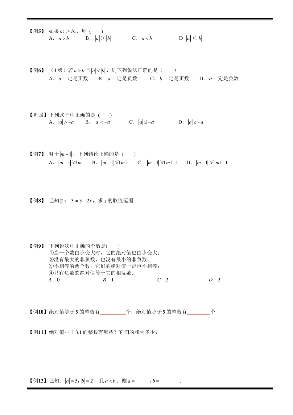 绝对值的性质及化简_第3页