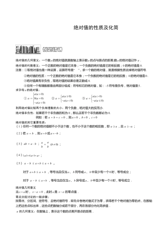 绝对值的性质及化简