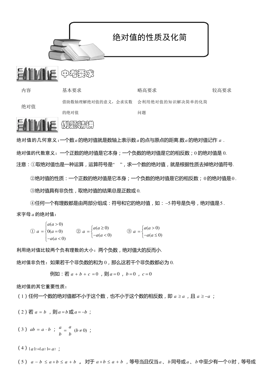绝对值的性质及化简.题库学生版_第1页