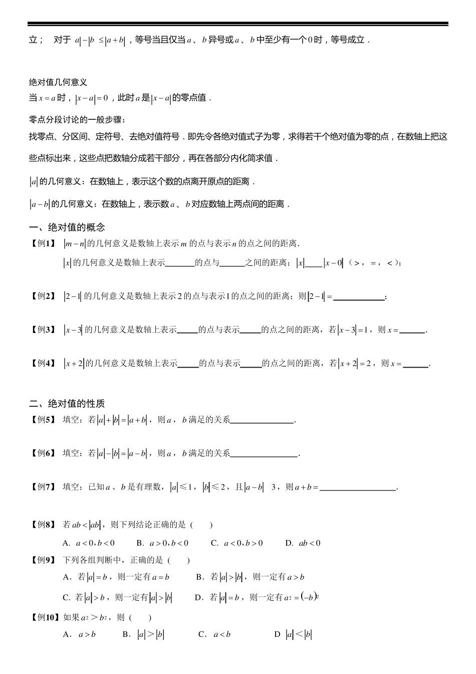绝对值的性质及化简.题库学生版_第2页