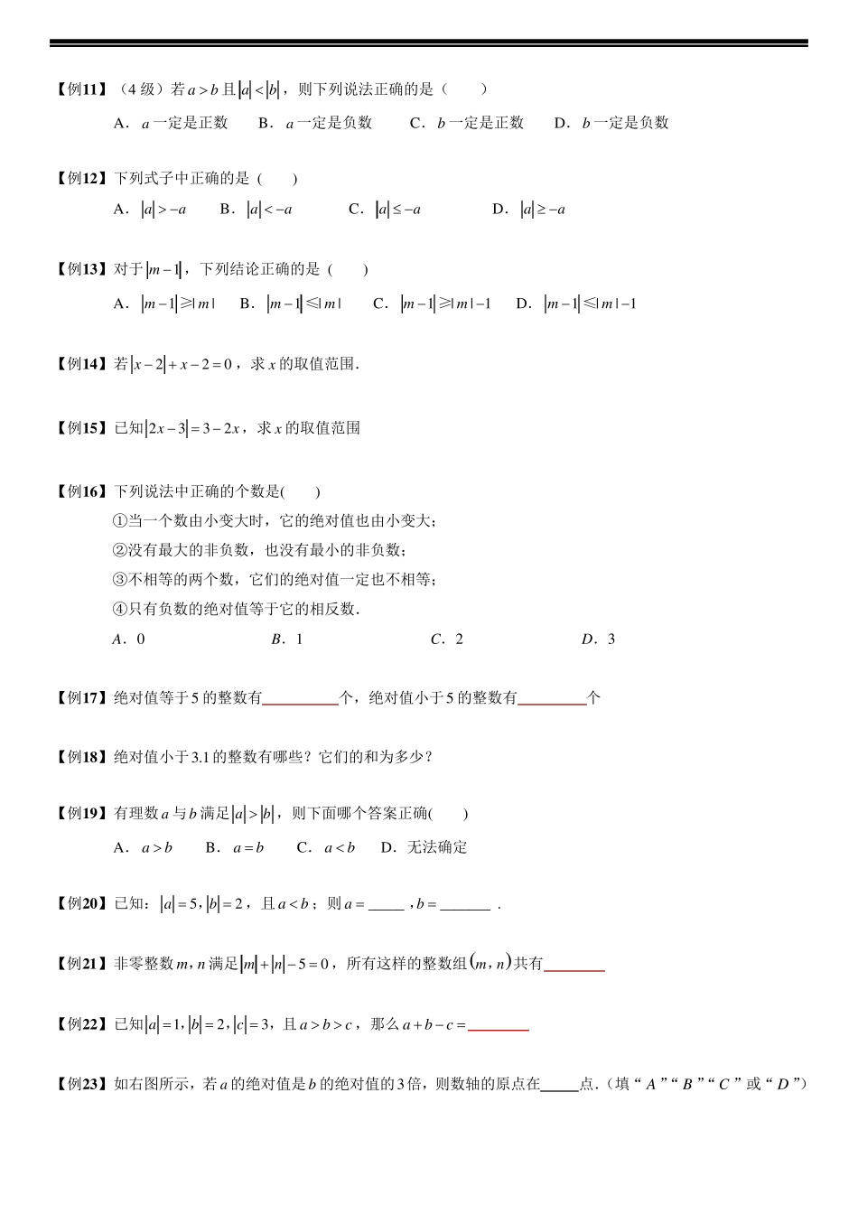 绝对值的性质及化简.题库学生版_第3页