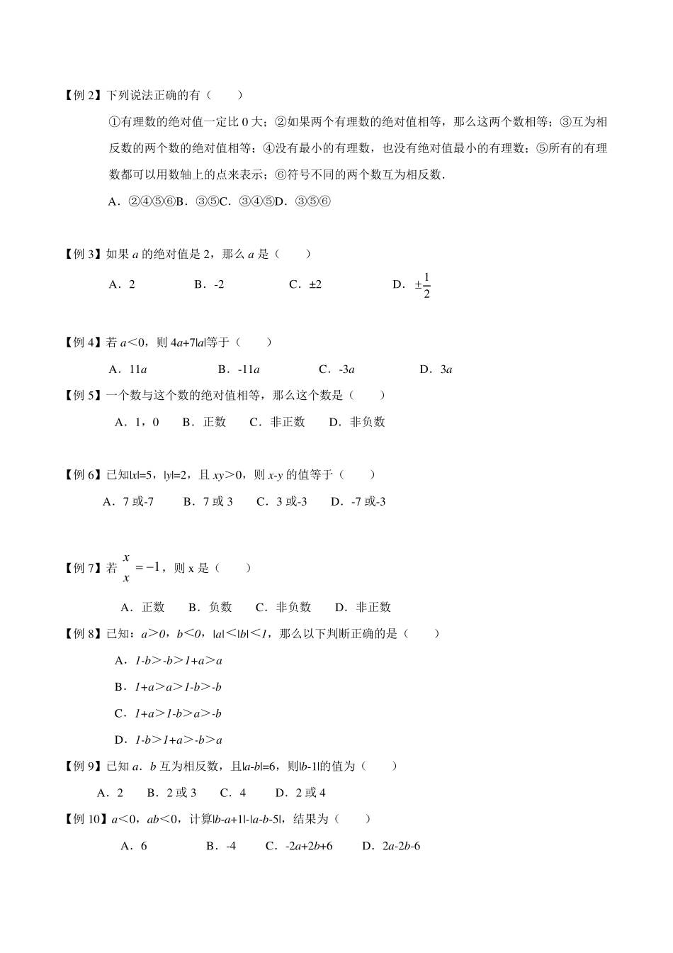 绝对值的性质及运用_第2页
