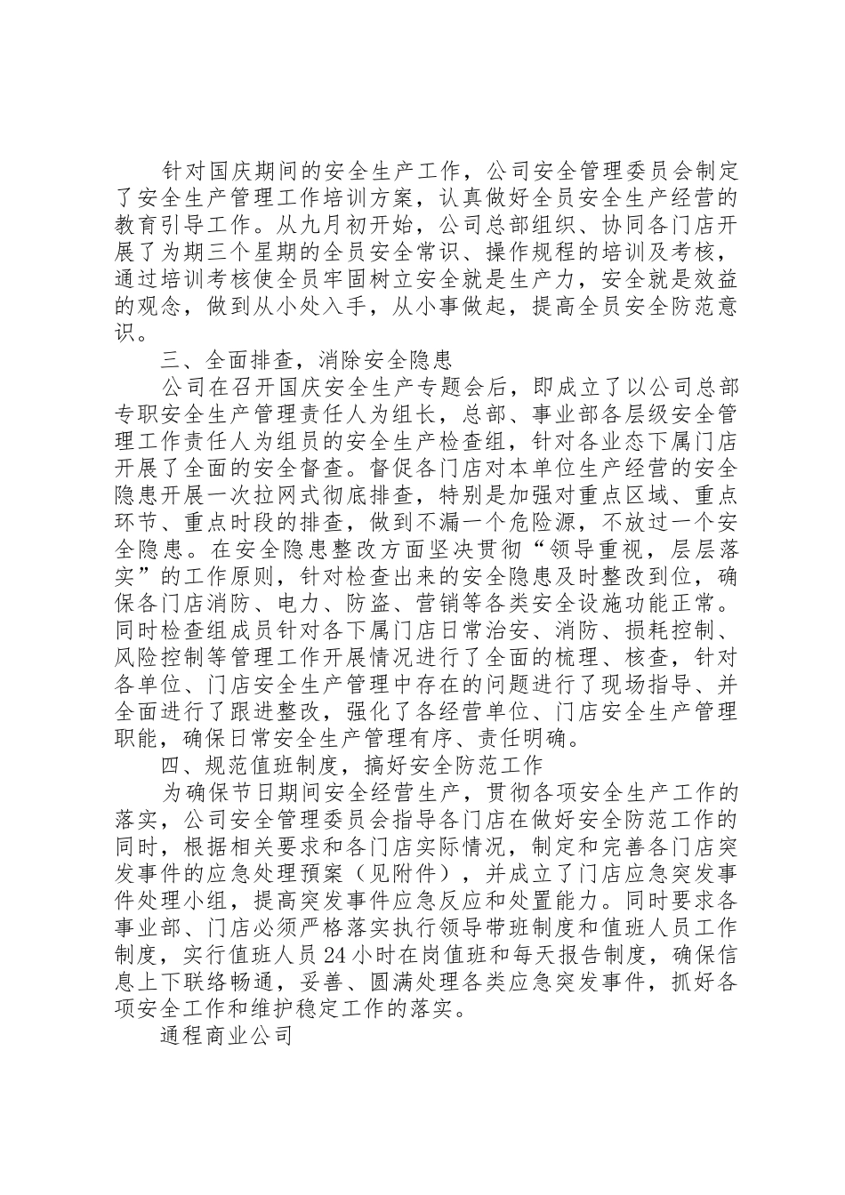 51期间安全生产汇报_1_第2页