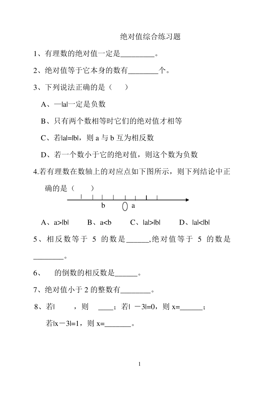 绝对值练习题100道_第1页