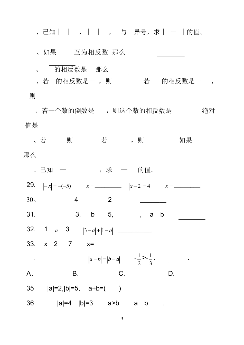 绝对值练习题100道_第3页