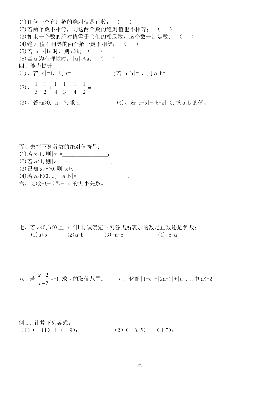 绝对值练习题、有理数加减法全面练习题_第2页