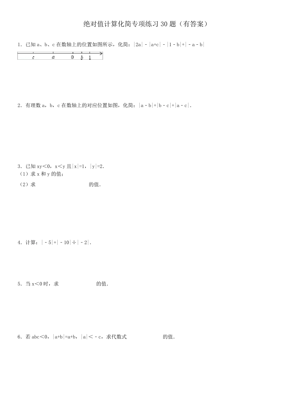 绝对值计算化简专项练习30题_第1页