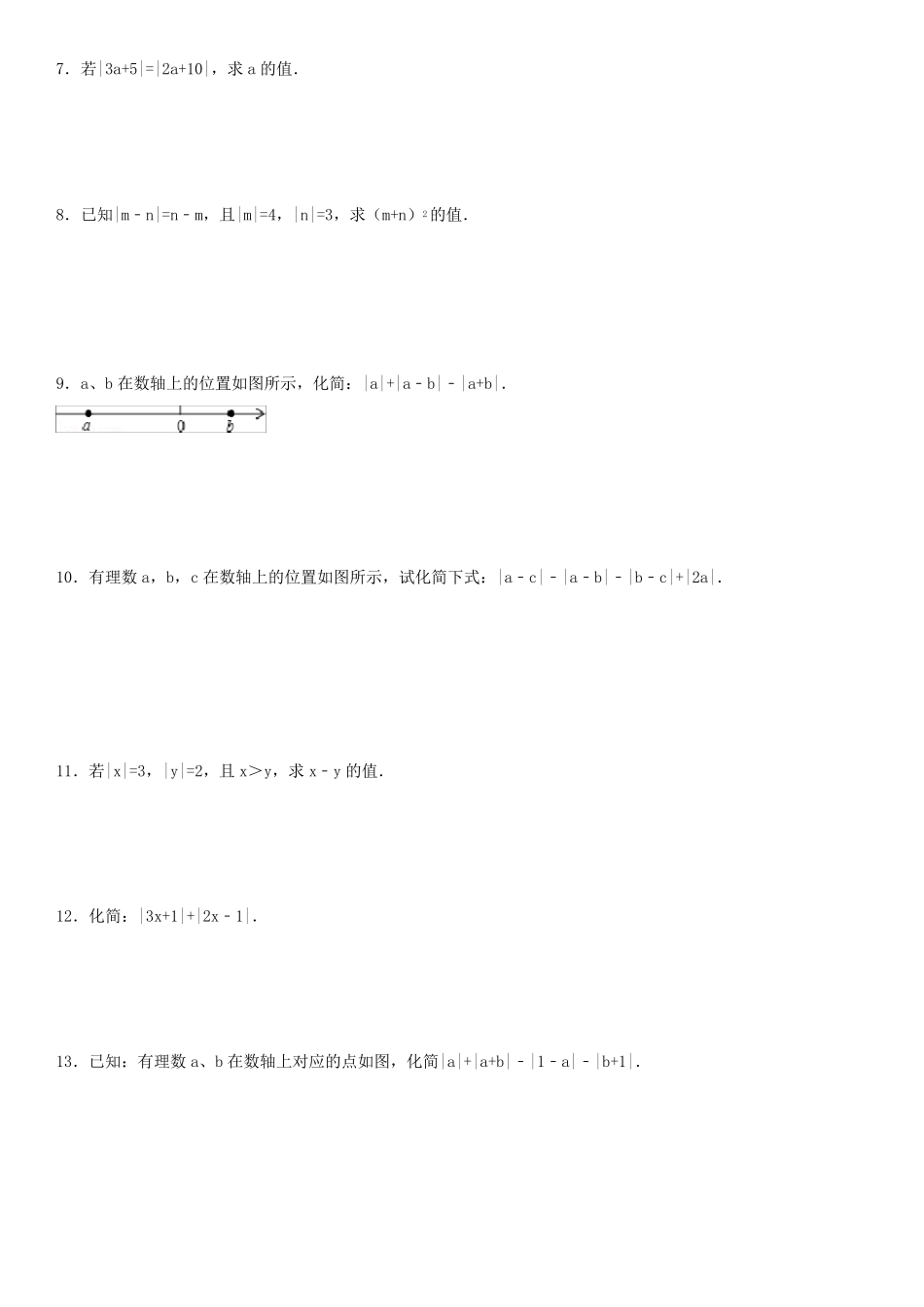 绝对值计算化简专项练习30题_第2页