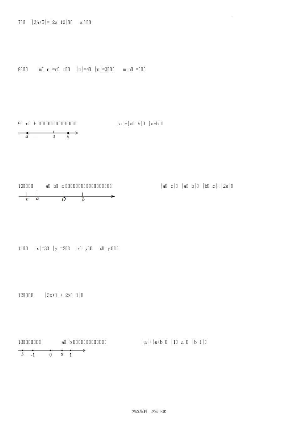 绝对值计算化简专项练习题有答案_第2页