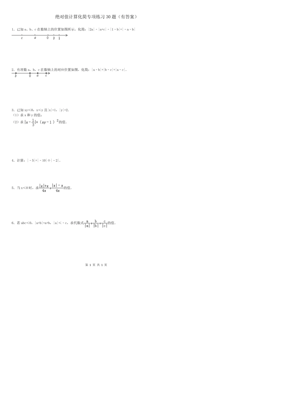 绝对值计算化简专项练习30题ok_第1页
