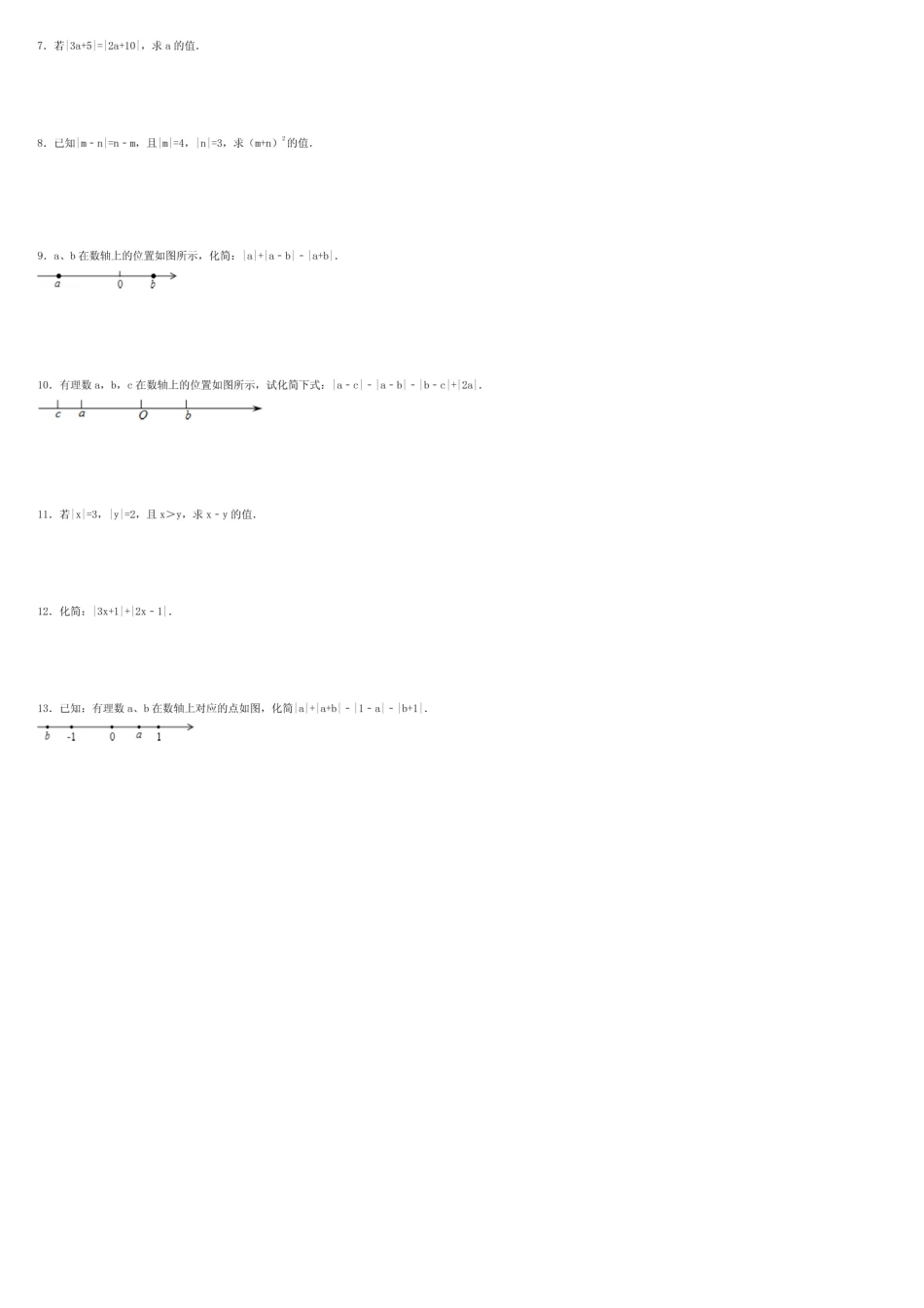 绝对值计算化简专项练习30题ok_第2页