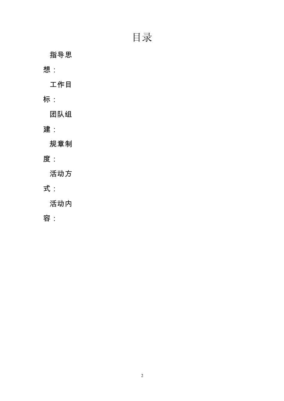 绝对创意工作室团队活动方案_第2页