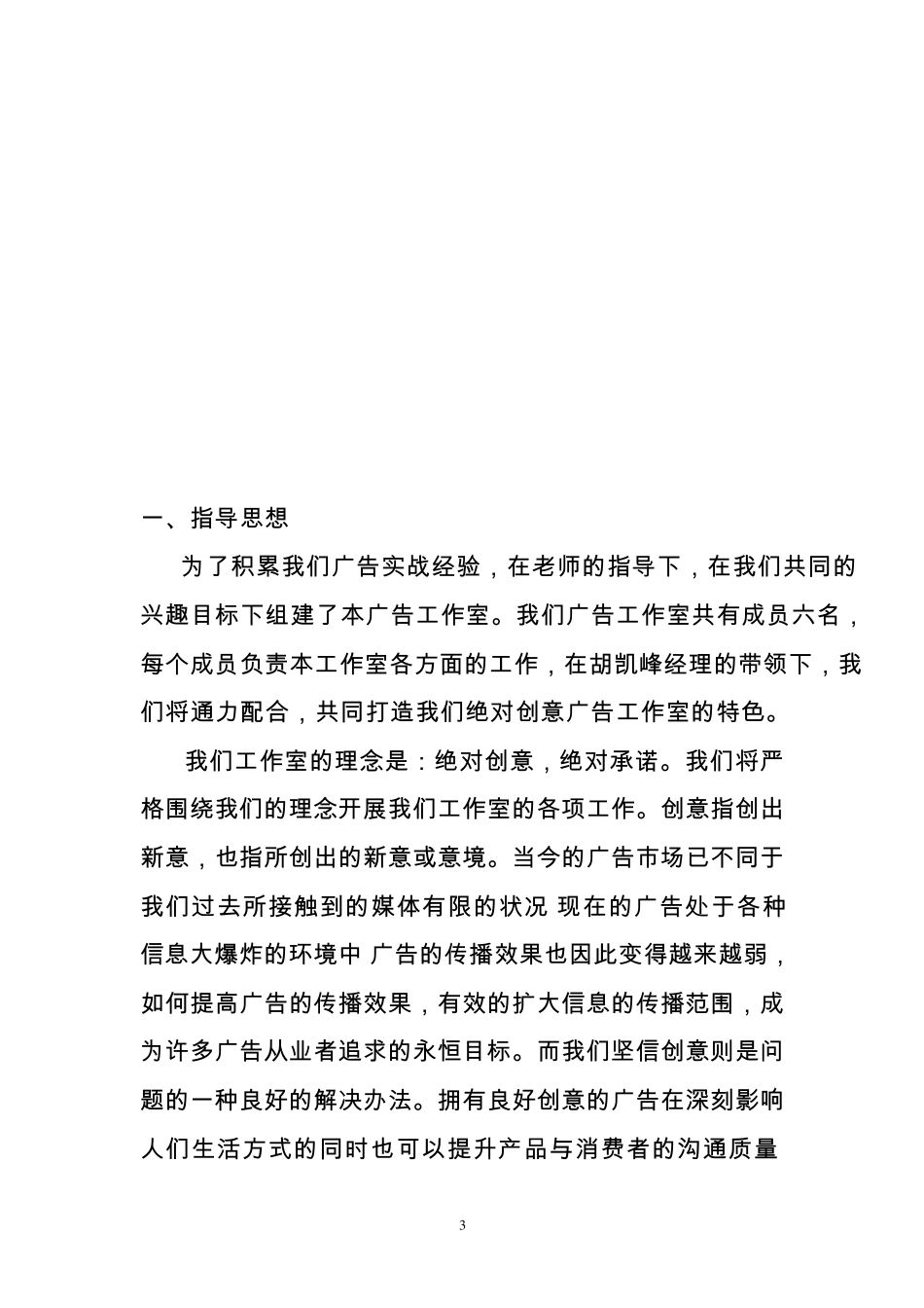 绝对创意工作室团队活动方案_第3页