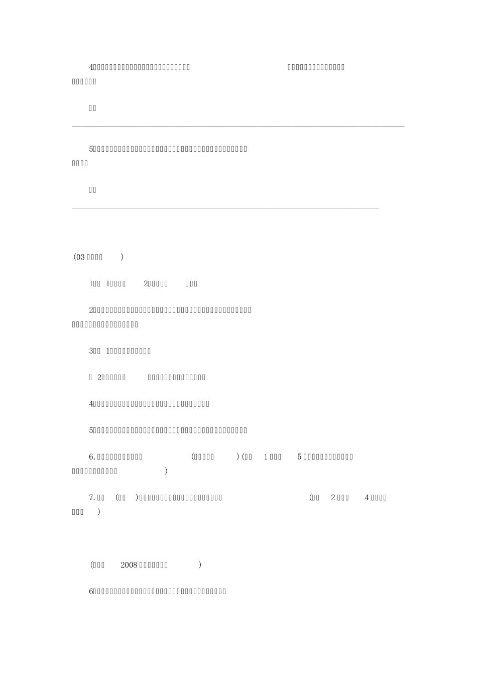 绝对原创.中招真题(正式)全国各地中考比较阅读《与朱元思书》_第2页