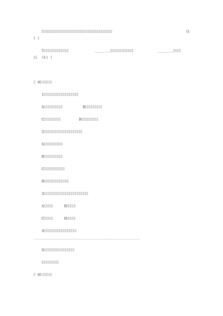 绝对原创.中招真题(正式)全国各地中考比较阅读《与朱元思书》_第3页