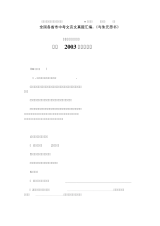 绝对原创.中招真题(正式)全国各地中考比较阅读《与朱元思书》