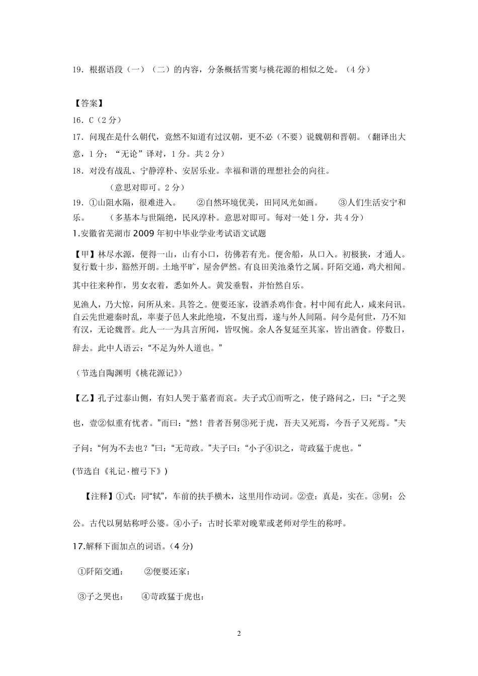 绝对原创.中招真题《桃花源记》对比阅读1_第2页