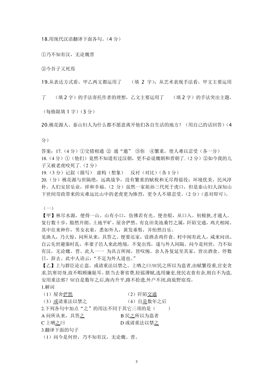 绝对原创.中招真题《桃花源记》对比阅读1_第3页