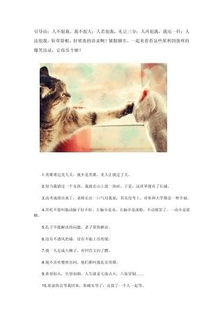 绝对可以秒杀你的爆笑语录,学几句杀杀人吧!...