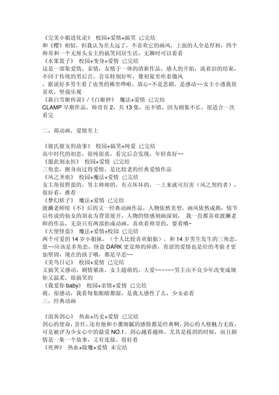 绝对好看动漫推荐_第3页