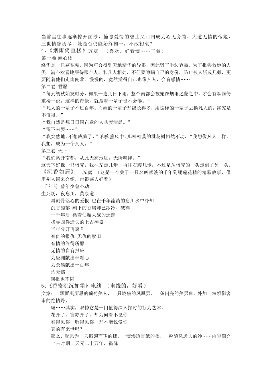 绝对好看的仙侠类小说_第2页