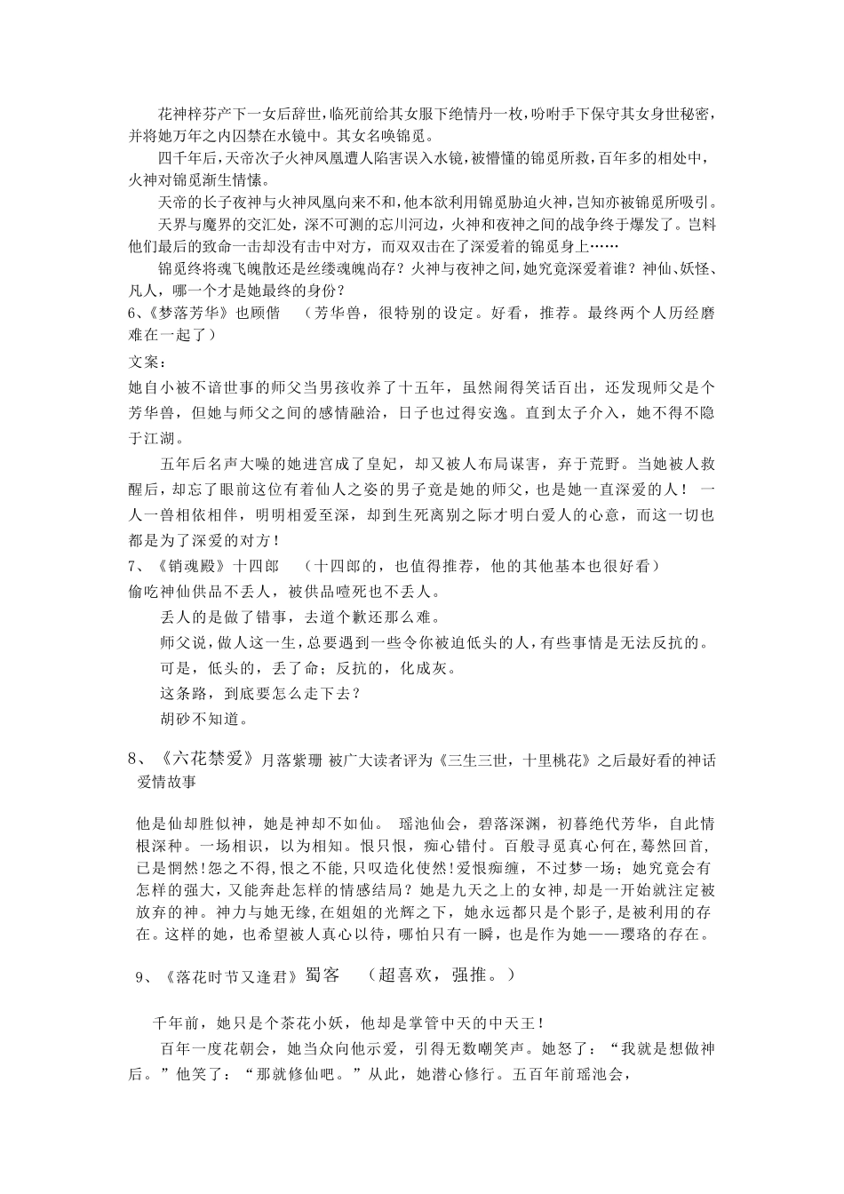 绝对好看的仙侠类小说_第3页