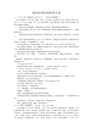 绝对好看的仙侠类小说