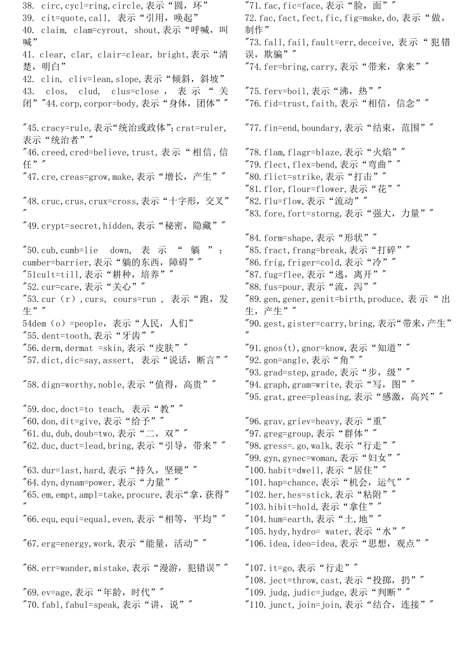 绝对完整的新东方词根词缀大全上_第3页