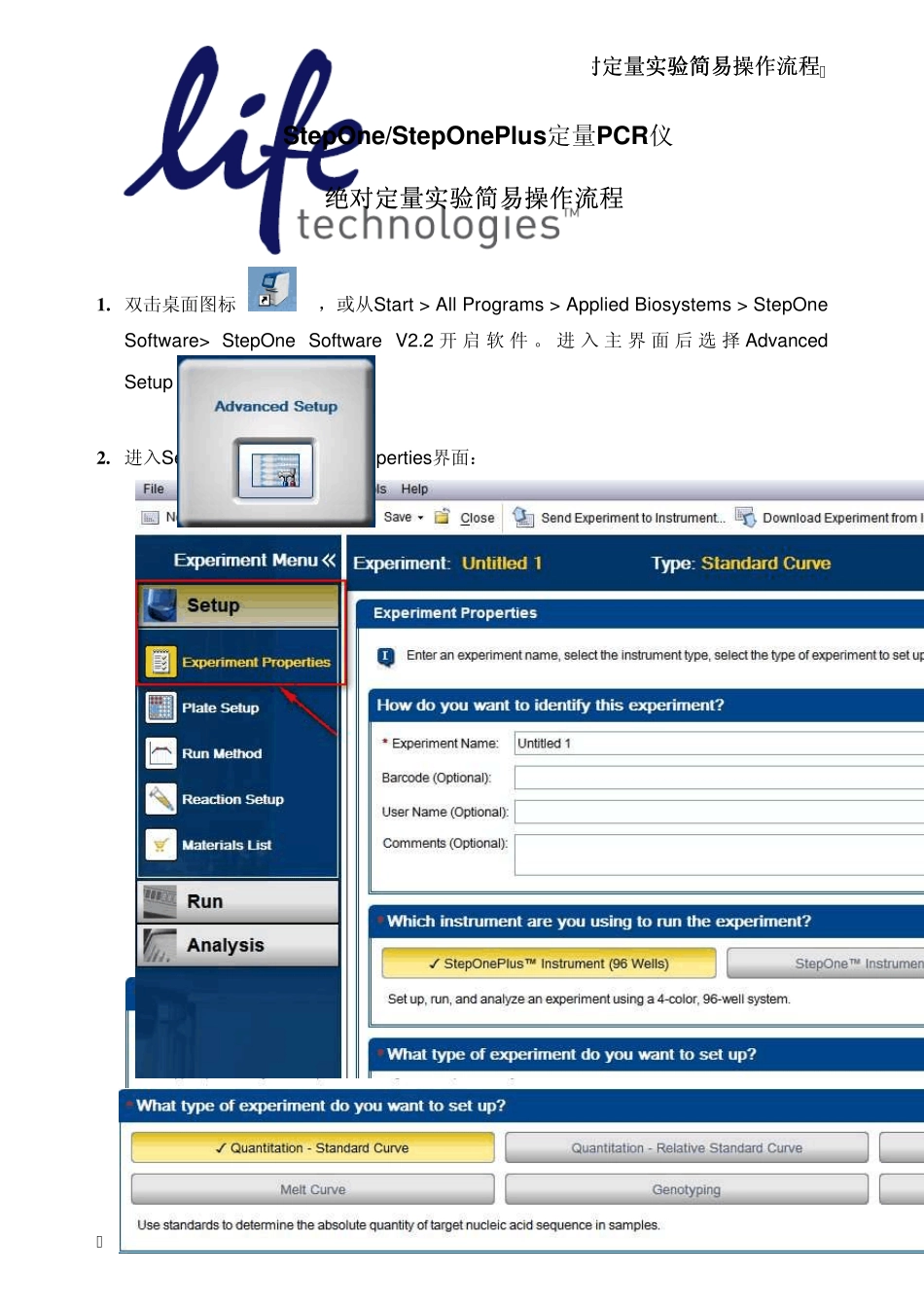 绝对定量简易操作流程_第2页