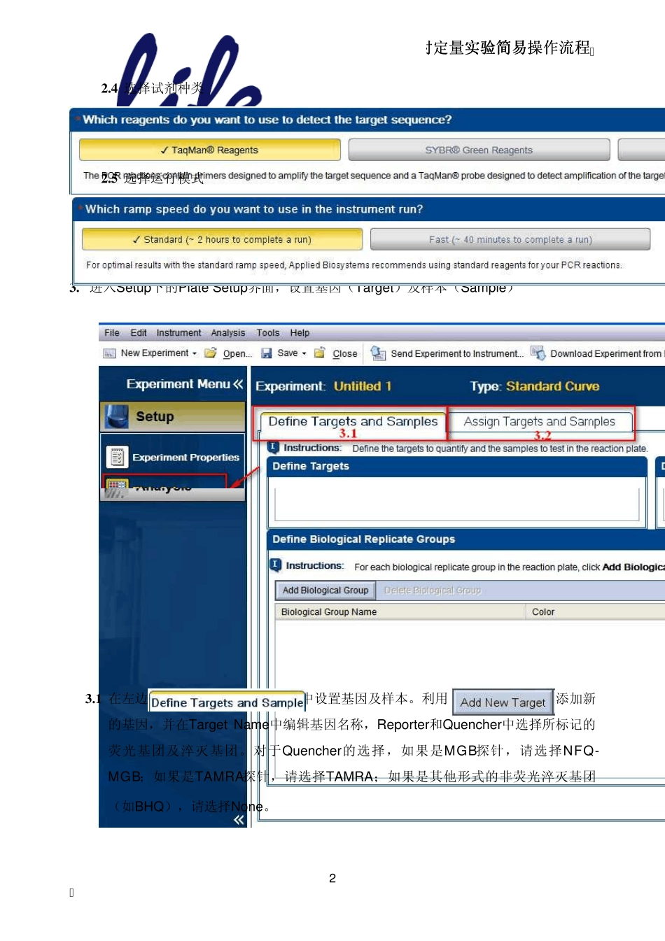 绝对定量简易操作流程_第3页