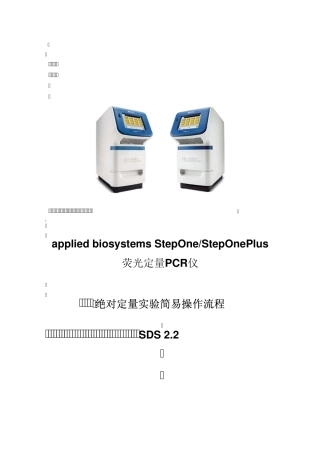 绝对定量简易操作流程