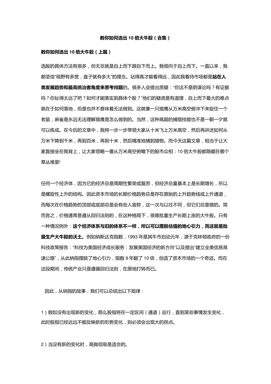 绝对干货,教你如何选出10倍大牛股(合集)_第1页