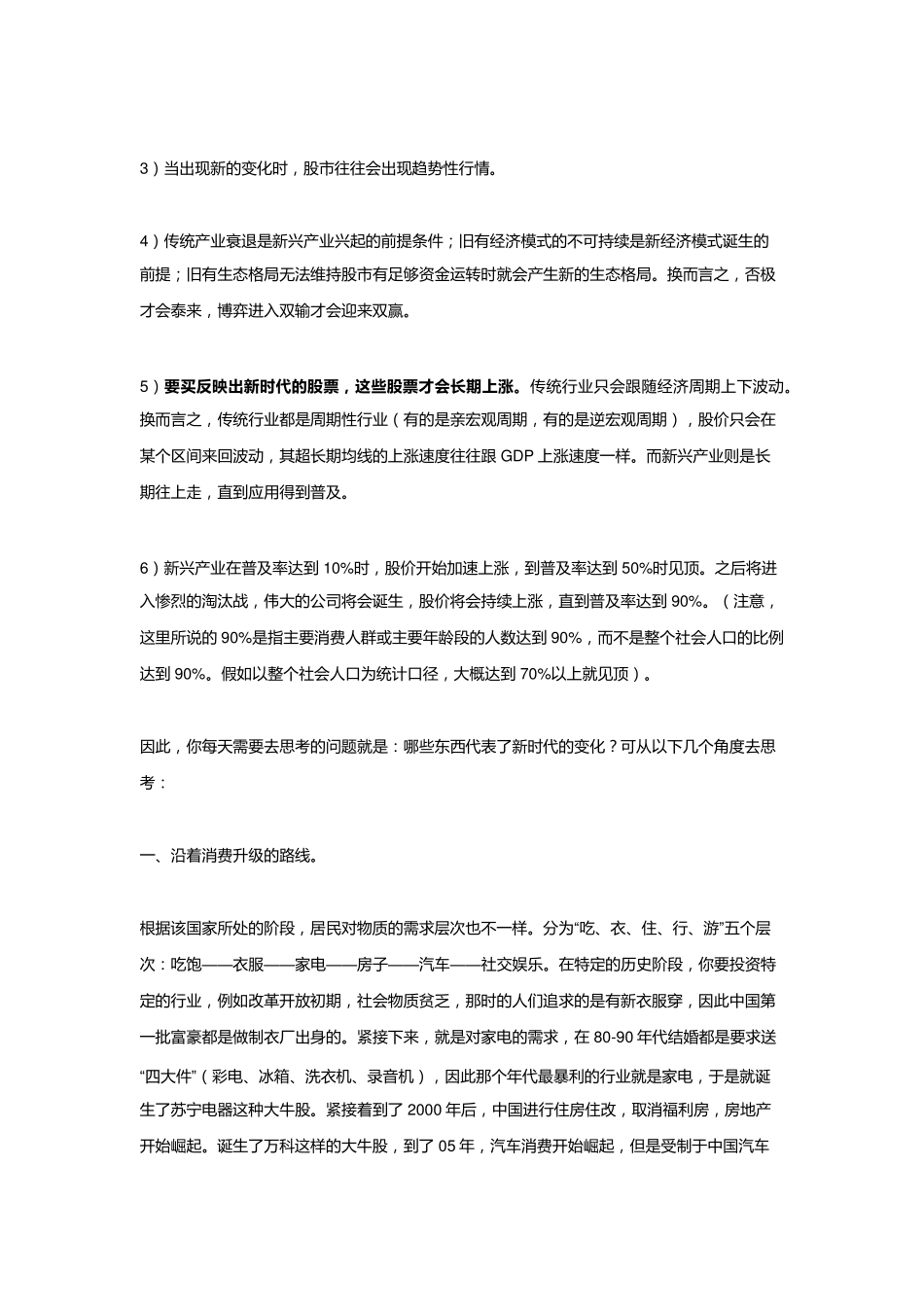 绝对干货,教你如何选出10倍大牛股(合集)_第2页