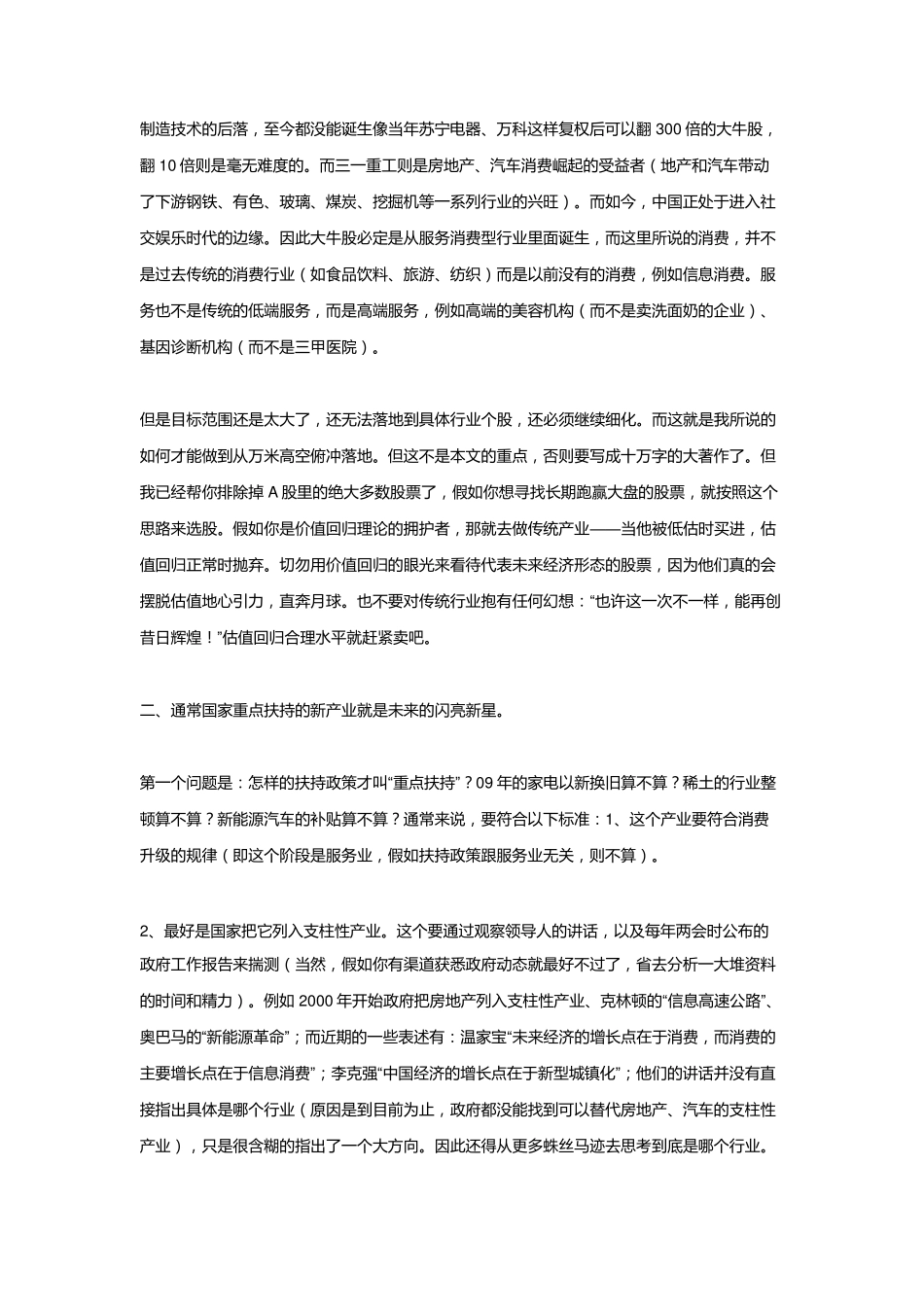 绝对干货,教你如何选出10倍大牛股(合集)_第3页