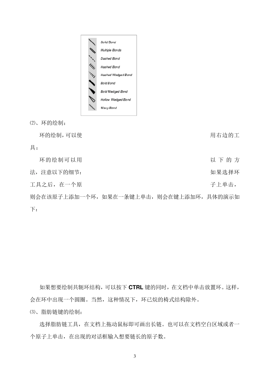 绝对实用chemdraw教程_第3页
