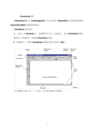 绝对实用chemdraw教程