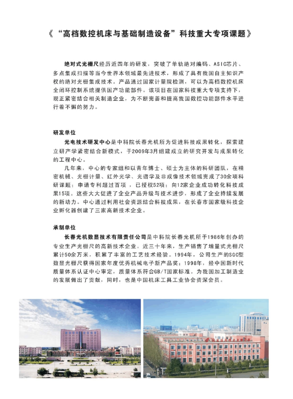 绝对式光栅尺说明书_第2页