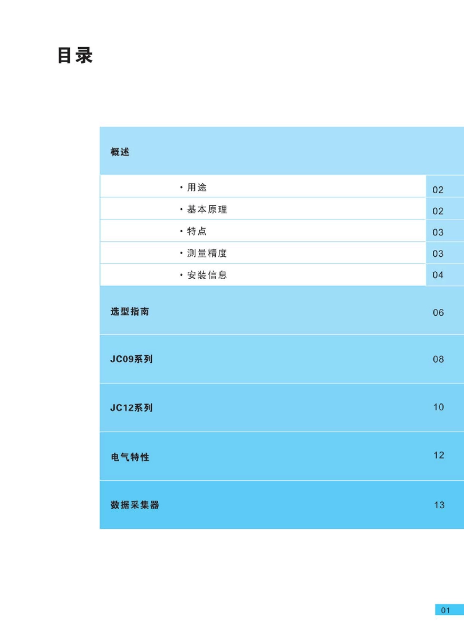 绝对式光栅尺说明书_第3页