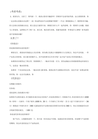 绝对成交话术