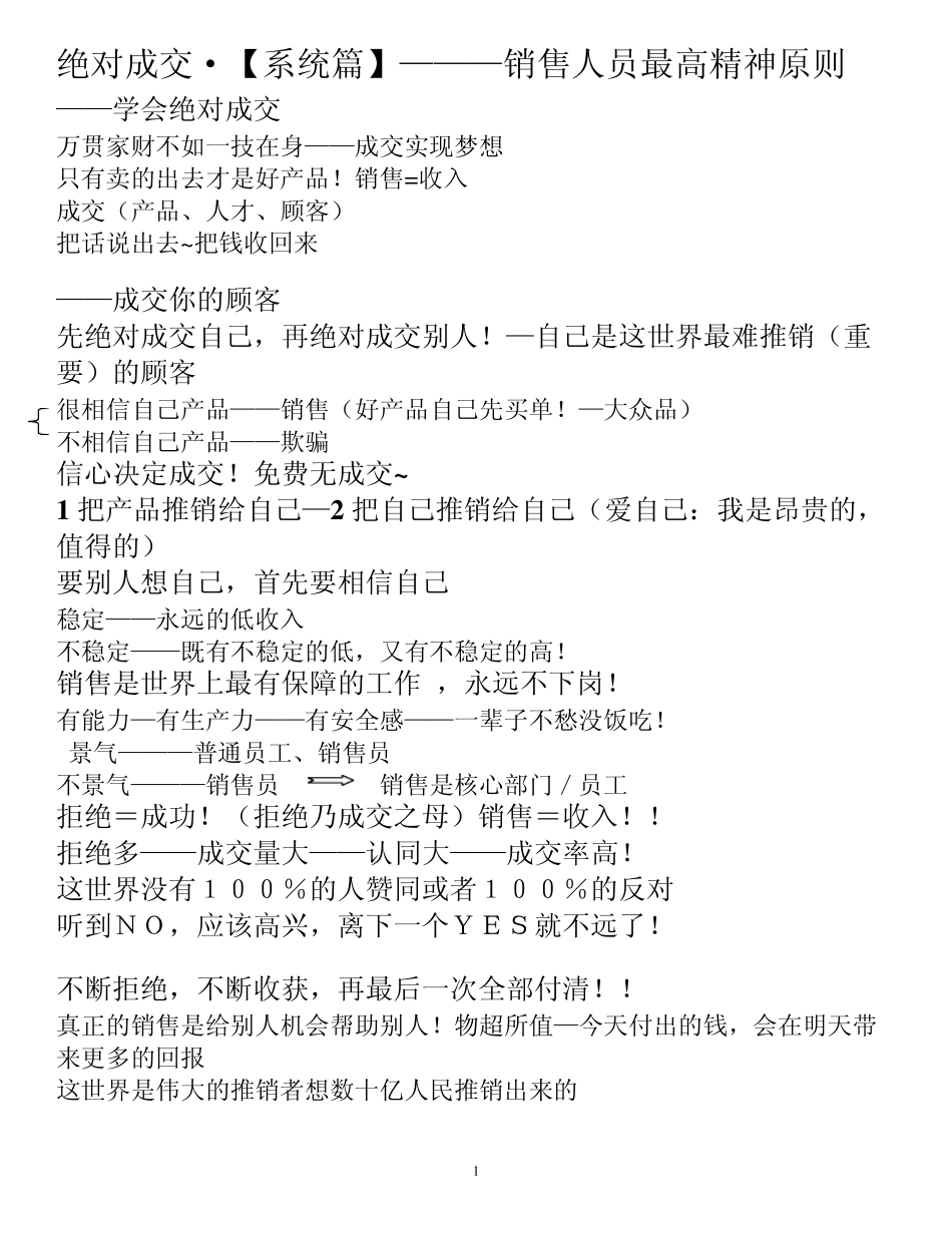绝对成交整理全集_第1页