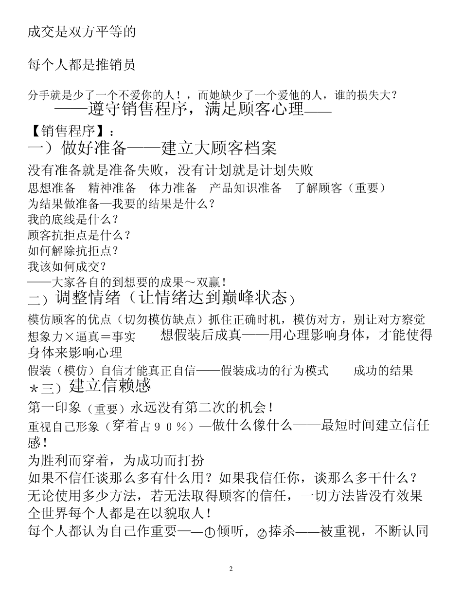 绝对成交整理全集_第2页