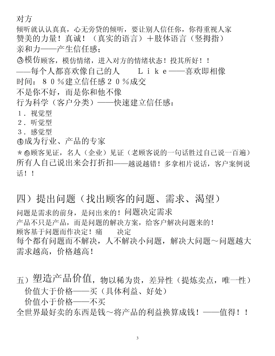 绝对成交整理全集_第3页