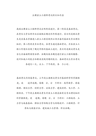 绝对有用的注册岩土工程师考试经验