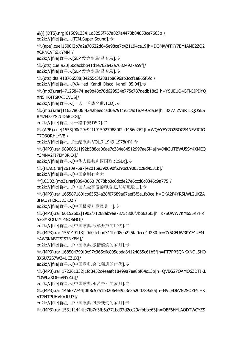 绝对珍藏100万首汽车高清音乐_第3页