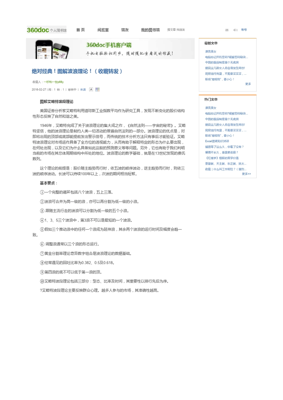 绝对经典!图解波浪理论!(收藏转发)_第1页