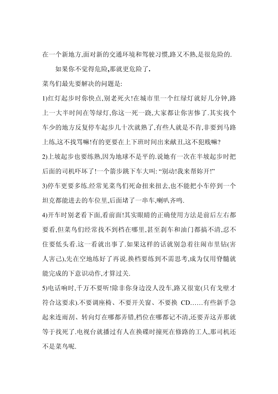 绝对经典老司机的安全驾驶经验分享_第1页